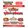 RBD Rajasthan Geography Economy (Bhugol Avam Arthvyvastha) Divyastra Exam Xray 8888+ Objective Question Chapter Wise PYQ With Explain By Subhash Charan June 2026 Edition
