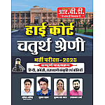 RBD Rajasthan High Court Fourth Class Hindi English Rajasthani Culture Boliya 2025 Edition By Subhash Charan For 4th Class Exam