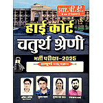 RBD Rajasthan High Court Fourth Class Hindi English Rajasthani Culture Boliya 2025 Edition By Subhash Charan For 4th Class Exam