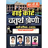 RBD Rajasthan High Court Fourth Class Hindi English Rajasthani Culture Boliya 2025 Edition By Subhash Charan For 4th Class Exam