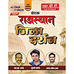 RBD Rajasthan Jila Darshan 41 Districts 7 Divisions 13th Edition June 2026 By Subhash Charan And S.S Sharma And Manoj Kumar Haridutt