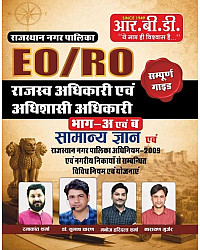 RBD Rajasthan Nagarpalika EO RO Executive And Revenue Officer (Rajsav Evam Adhishashi Adhikari) By Subhash Charan Ramakant Sharma July 2026 Edition