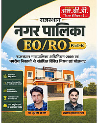 RBD Rajasthan Nagarpalika EO RO Part B July 2026 Edition By Subhash Charan And Manoj Haridutt Sharma