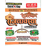 RBD Rajasthan Polity (Rajasthan Ki Rajvyvastha) Divyastra Exam Xray 2000+ Objective Question Chapter Wise PYQ With Explain By Subhash Charan June 2026 Edition