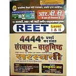 RBD Reet Level 1st and 2nd Saraswati Sanskrit 4444+ objective Question book By RamKumar Jat 2021 Edition