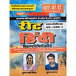 RBD Reet Level 1st and Level 2nd Hindi With Teaching Methods Updated Syllabus December 2024 Edition By Suman Lata Yadav and Subhash Charan