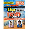 RBD Reet Level 1st and Level 2nd Hindi With Teaching Methods Updated Syllabus December 2024 Edition By Suman Lata Yadav and Subhash Charan