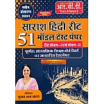 RBD Reet Saransh Hindi 51 Model Test Paper By Suman Lata Yadav 2024 Edition For Reet Level 1st and 2nd
