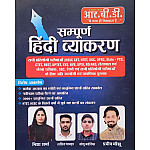 RBD Sampoorn Hindi Vyakaran October 2025 Edition By Nisha Sharma and Lalit Pabda and Sonu Maheriya and Pradeep Manjhu For All Competitive Exams