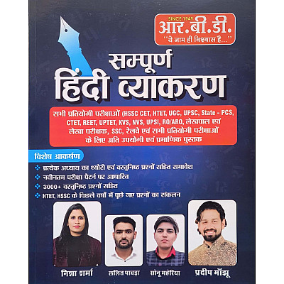 RBD Sampoorn Hindi Vyakaran October 2025 Edition By Nisha Sharma and Lalit Pabda and Sonu Maheriya and Pradeep Manjhu For All Competitive Exams