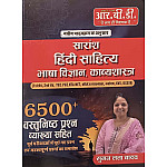 RBD Saransh Hindi Sahitya Bhasa Vigyan Kavyashastra 6500+ Objective Questions With Explain January 2026 Edition By Suman Lata Yadav For First Grade and Second Grade NTA NET KVS DSSSB UGC Exam