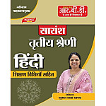 RBD Saransh Third Grade Hindi With Teaching Method 2025 Edition By Suman Lata Yadav For 3rd Grade Reet Mains Exam RBD Saransh Third Grade Hindi With Teaching Method 2025 Edition By Suman Lata Yadav For 3rd Grade Reet Mains Exam