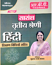 RBD Saransh Third Grade Hindi With Teaching Method 2027 Edition By Suman Lata Yadav For 3rd Grade Reet Mains Exam