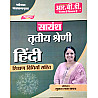 RBD Saransh Third Grade Hindi With Teaching Method 2027 Edition By Suman Lata Yadav For 3rd Grade Reet Mains Exam