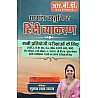 RBD Saransh Vastunisth (Objective Grammar) Hindi Vyakaran By Suman Lata Yadav January 2025 Edition