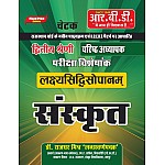 RBD Second Grade Sanskrit By Dr. Rajdhar Mishr 2024 Edition For RPSC 2nd Grade Exam
