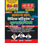 RBD Third Grade Volume 2nd Rajasthan Ka Samanya Gyan Evam Shaikshik Paridrishya Evam Soochna Takneekee 2nd Edition May 2025 By Subhash Charan and Manoj Haridutt Sharma For 3rd Grade Reet Mains Level 1st and Level 2nd Exam