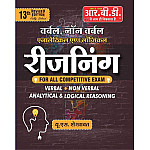 RBD Verbal And Non Verbal Reasoning Analytical Logical Reasoning In Hindi 13th Revised Edition 2026 By U.S. Shekhawat Useful For All Competition Exams