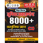 RBD Vidyut Vibhag Junior Accountant Assistant Commercial Assistant 8000+ Objective Questions (Vasthunistha Question) Part A By Shiwani Bhojak September 2026 Edition For JVVNL RVVNL Exam 