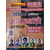 RBD Women Supervisor Aanganbadi Karykarta 1st and 2nd Khand By Subhash Charan