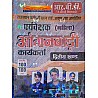 RBD Women Supervisor Aanganbadi Karykarta 2nd Khand By Subhash Charan (Mahila Prayvekshak Aaganbadi Karykarta)