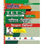 Sarvottam REET Level 2nd Maths Science Teaching Method (Shikshan Vidhiya ) By Ravi Bhardwaj Science, Vipin Sir Maths or Shankar Choudhary Useful For All TET Related Exams  