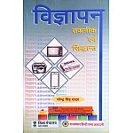 RHGA Advertising Techniques and Principles (Vigyapan Takneek Evam Siddhant) 10th Edition 2023 By Narendra Singh Yadav