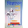 RHGA Advertising Techniques and Principles (Vigyapan Takneek Evam Siddhant) 10th Edition 2023 By Narendra Singh Yadav
