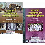 RHGA Bharat Ka Rajneetik Evam Sanskrtik Itihas 2 Book Combo (Part 1st and 2nd) 8th Edition 2020 By Krishan Gopal Sharma and Dr. Hukam Chand Jain