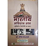RHGA Bhartiya Savidhan Sabha (Indian Constituent Assembly) By Yogesh Chand Sharma