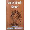 RHGA Feminist Discourse In India (Bharat Me Stree Vimarsh) 2023 Edition By Dr Sandeep Kumar Meel