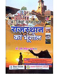 RHGA Geography Of Rajasthan (Rajasthan Ka Bhugol) 48th Edition October 2025 By Dr. Hari Mohan Saxena Base On 41 Jile and 7 Sambhag