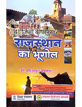 RHGA Geography Of Rajasthan (Rajasthan Ka Bhugol) 48th Edition October 2025 By Dr. Hari Mohan Saxena Base On 41 Jile and 7 Sambhag