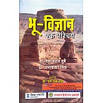 RHGA Geology (Bhoo Vigyan) Ek Parichay 12th Edition 2022 By Dr Vidhyasagar Dubey and Dr Prabhashankar Mishra