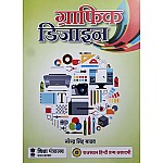 RHGA Graphic Design In HIndi 10th Edition 2023 By Narendra Singh Yadav