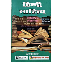 RHGA Hindi Literature (Hindi Sahitya) 11th Edition 2025 By Dr. Vivek Shankar