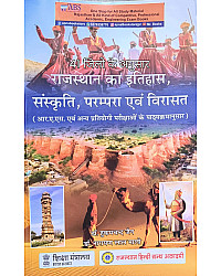 RHGA History of Rajasthan,Culture,Tradition And Heritage (Rajasthan Ka Itihas, Sanskriti, Parmpara Evam Virasat) Updated 35 Edition October 2025 By Dr. Hukam Chand Jain and Dr. Narayan Lal Mali For RAS and Other Competitive Examination