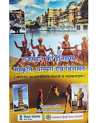 RHGA History of Rajasthan,Culture,Tradition And Heritage (Rajasthan Ka Itihas, Sanskriti, Parmpara Evam Virasat) Updated 36 Edition August 2026 By Dr. Hukam Chand Jain and Dr. Narayan Lal Mali For RAS and Other Competitive Examination