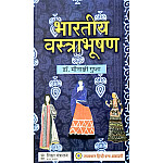 RHGA Indian Clothing and Jewellery (Bharateey Vastrabhooshan) 2022 Edition By Dr Meenakshi Gupta