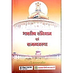 RHGA Indian Constitution and Polity (Bhartiya Samvidhan Evam Rajvyvastha) 2nd Edition 2023 By Alpna Pareek