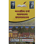 RHGA Indian and Western Poetics (Bhartiya Evam Pashchatya Kavyashastr) 11th Edition 2025 By Dr. Vivek Shankar Useful For Net and JRF and Other Competitive Exams