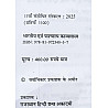 RHGA Indian and Western Poetics (Bhartiya Evam Pashchatya Kavyashastr) 11th Edition 2025 By Dr. Vivek Shankar Useful For Net and JRF and Other Competitive Exams