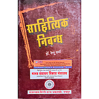 RHGA Literary Essay (Sahityik Nibandh) 3rd Edition By Dr. Renu Verma