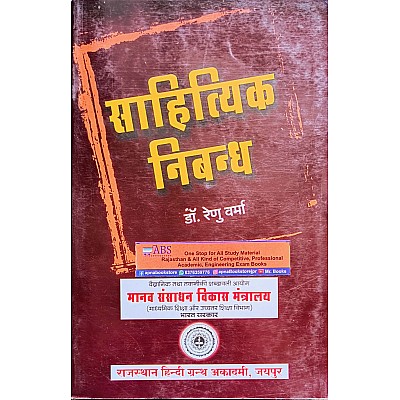 RHGA Literary Essay (Sahityik Nibandh) 3rd Edition By Dr. Renu Verma