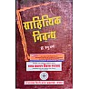 RHGA Literary Essay (Sahityik Nibandh) 3rd Edition By Dr. Renu Verma
