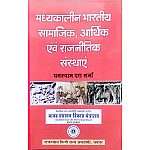 RHGA Madhyakalin Bhartiya Samajik Aarthik av Rajnitik Sansthayen By Ghanshyam Dutt Sharma 10th Edition 2019