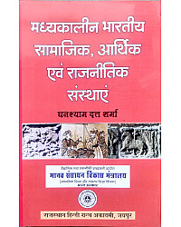 RHGA Madhyakalin Bhartiya Samajik Aarthik av Rajnitik Sansthayen By Ghanshyam Dutt Sharma 10th Edition 2019