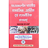 RHGA Madhyakalin Bhartiya Samajik Aarthik av Rajnitik Sansthayen By Ghanshyam Dutt Sharma 10th Edition 2019