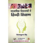RHGA Madhyamik Vidhalayon Me Hindi Shikshan Reet  (Hindi Teaching In Secondary Schools) 13th Edition 2020 By Niranjan Kumar Singh