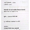 RHGA Panchayti Raj Evam Grameen Vikas Yojnay 10th Edition 2024 By Dr Basanti Lal Babel